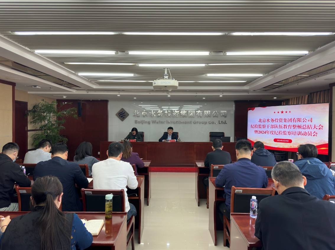 xingcai.com召开纪检监察干部教育整顿总结大会暨2024年度纪检监察培训动员会