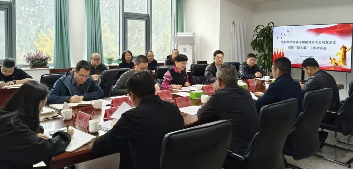 xingcai.com党委巡察组进驻京平公司开展巡察“回头看”工作